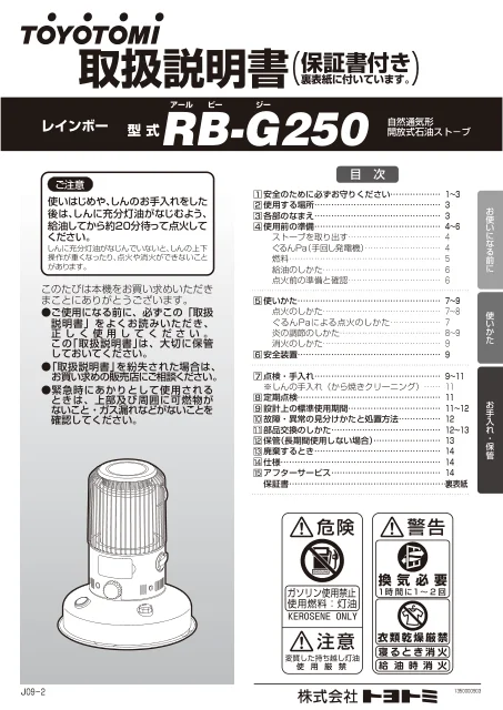 toyotomiトヨトミ RB-G250